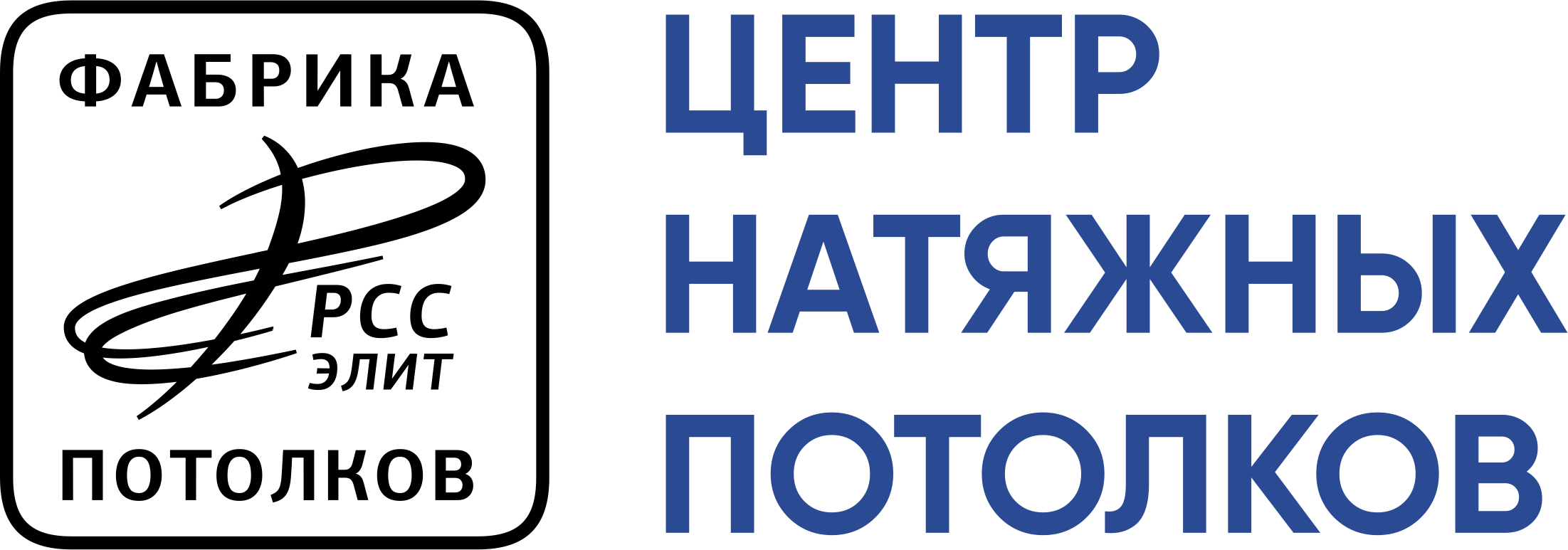 РСС Элит - натяжные потолки в Санкт-Петербурге